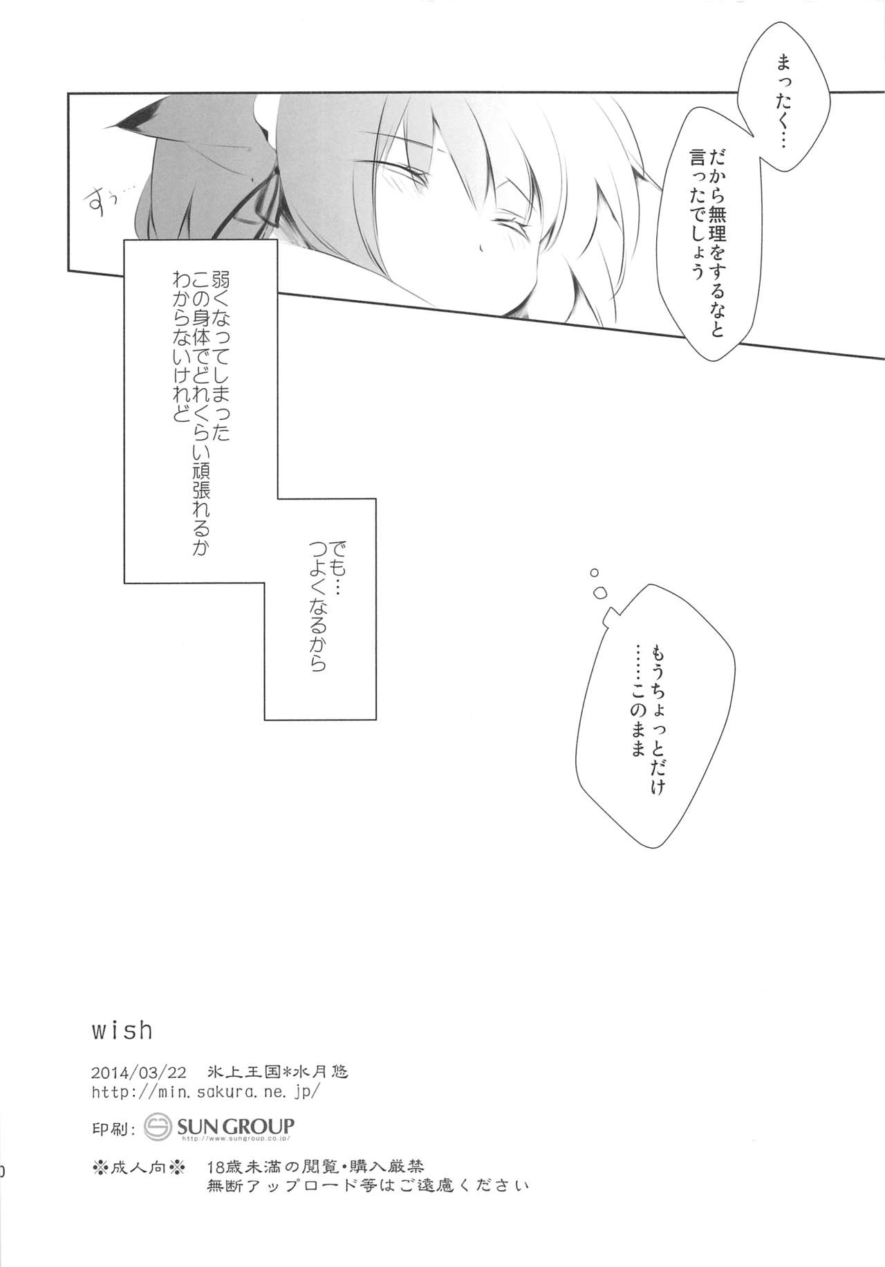 wish page 9 full