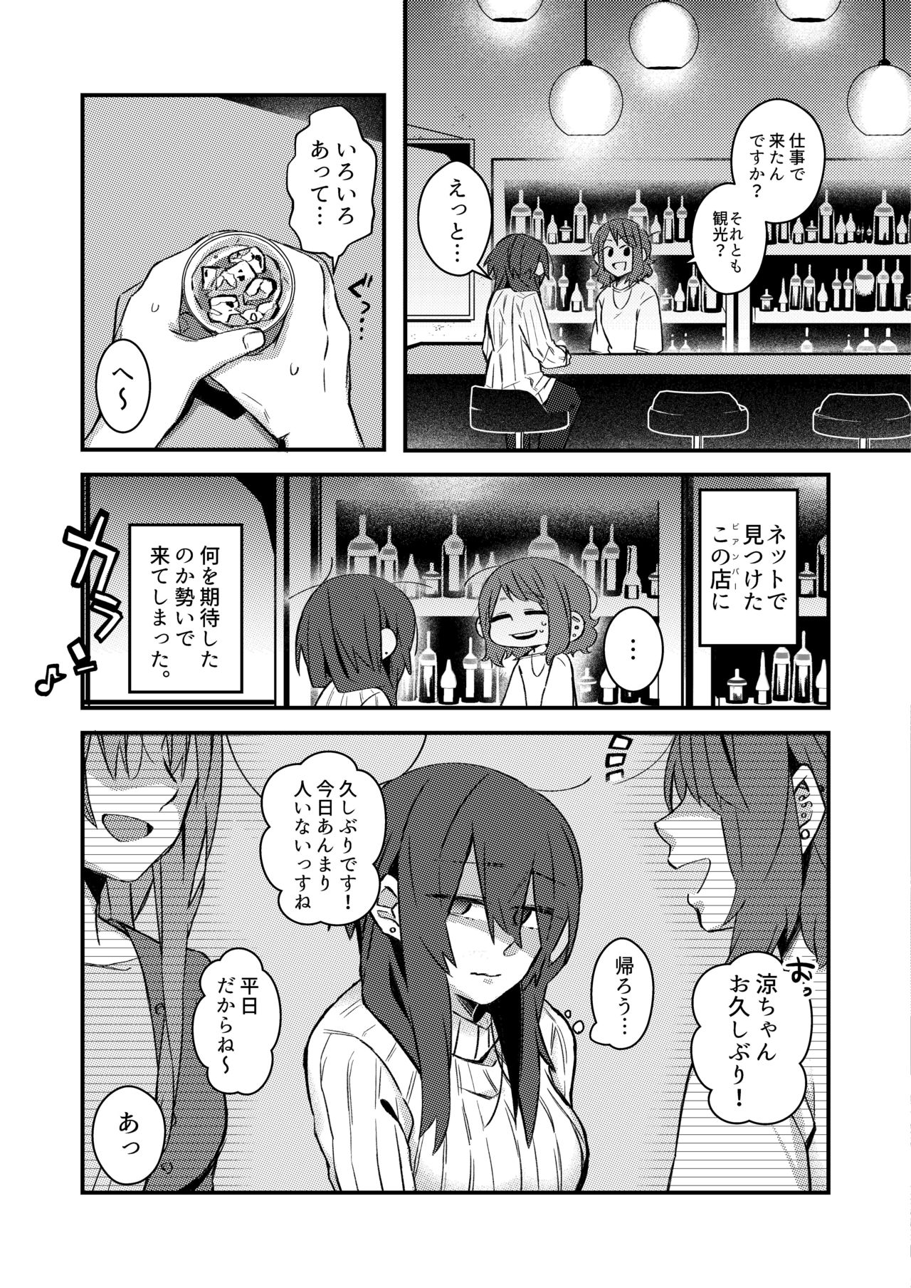 5.4-do no Koibito. page 4 full