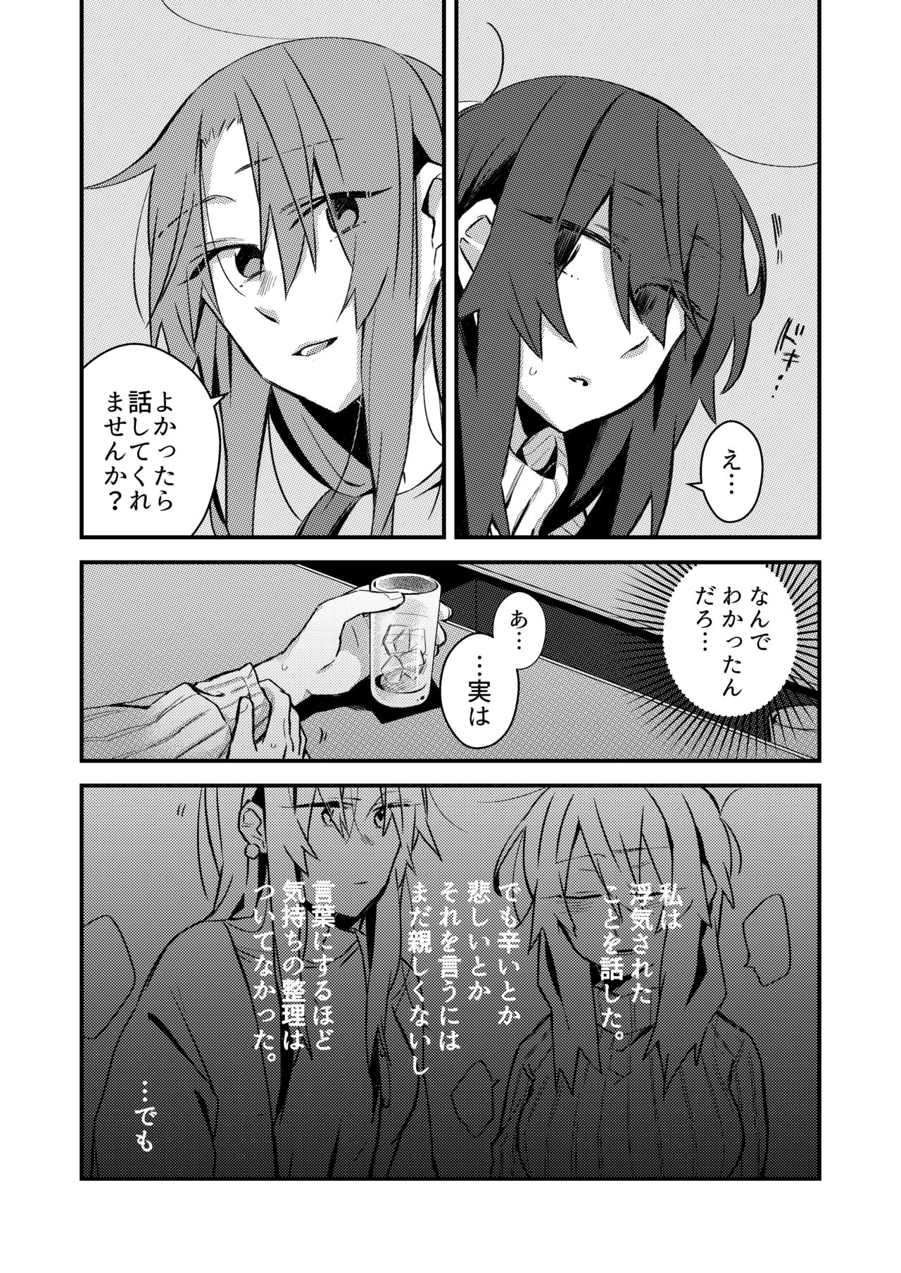 5.4-do no Koibito. page 6 full