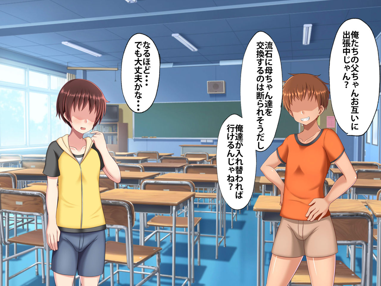 Hahaoya Koukan ~Haha o Onna ni Shite Yarou!~ page 6 full