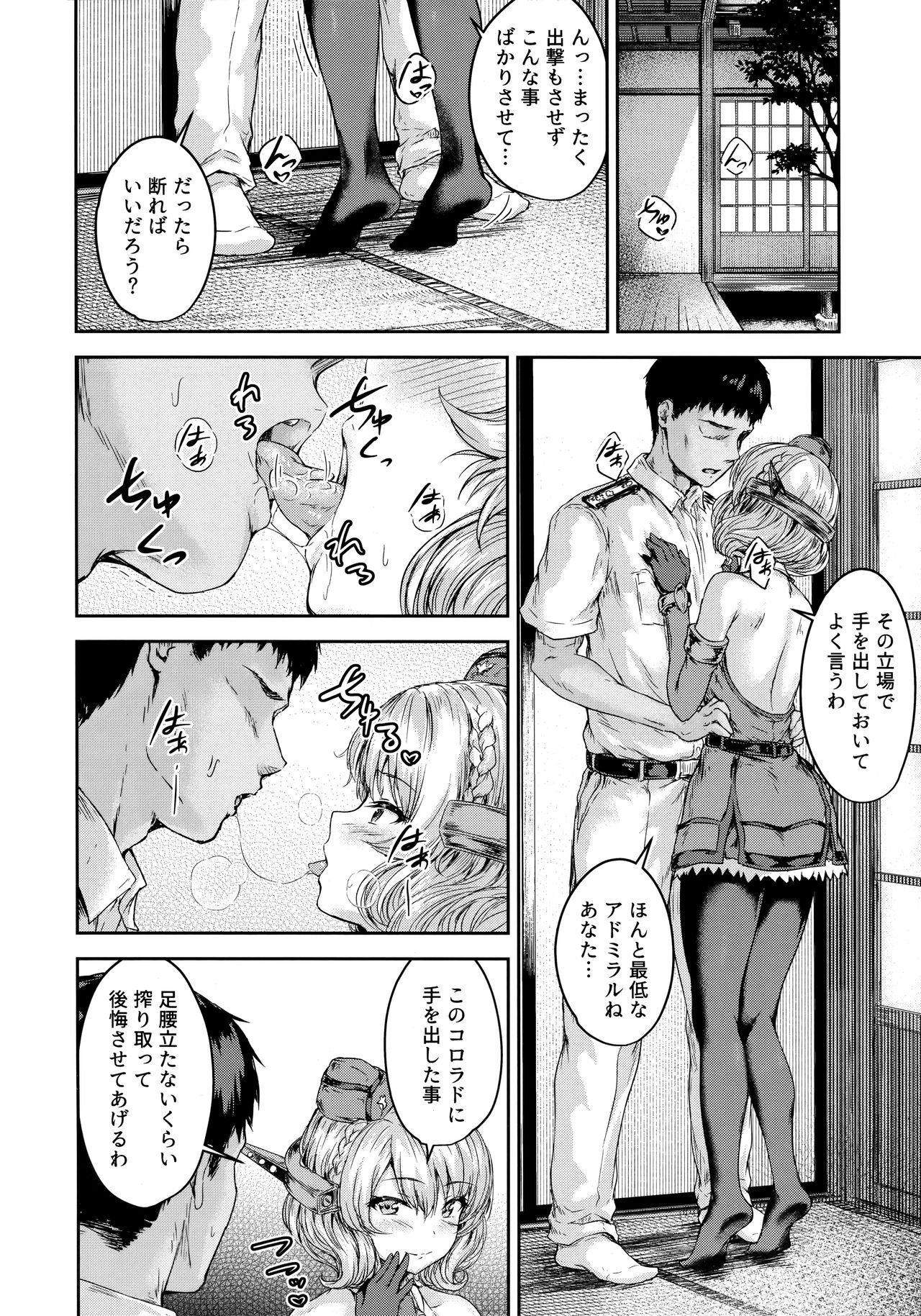 Shikoshiko Colorado to Yasen Suru Hon page 3 full