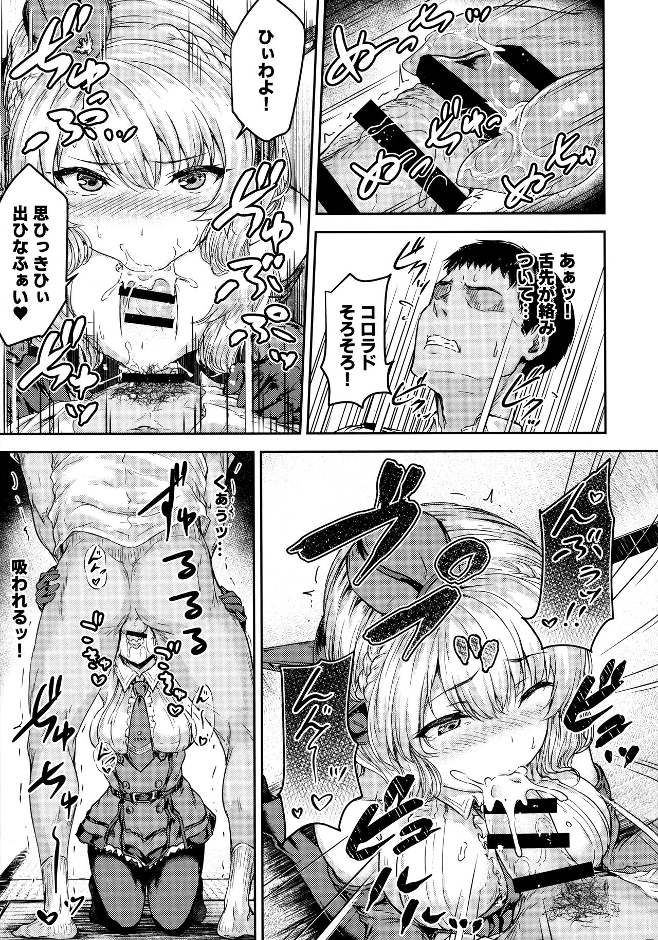 Shikoshiko Colorado to Yasen Suru Hon page 6 full