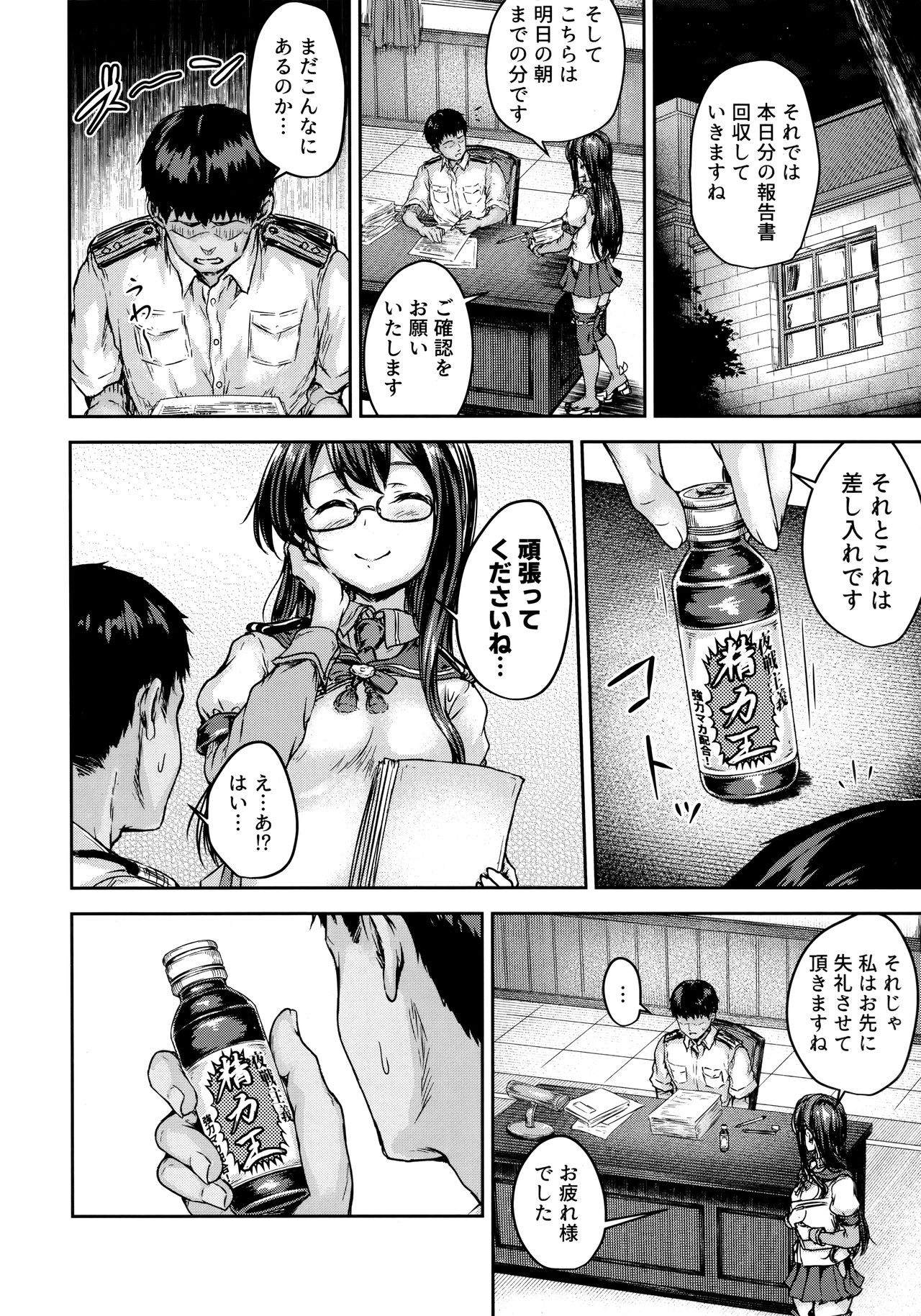 Shikoshiko Colorado to Yasen Suru Hon page 9 full