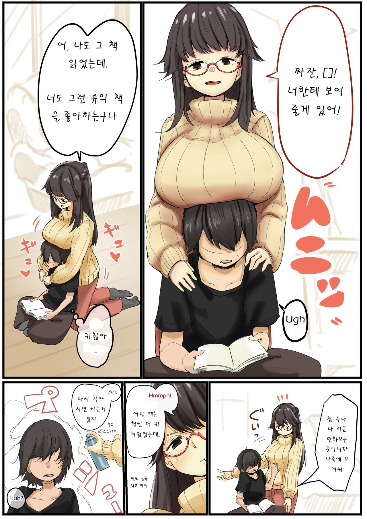 Onee-chan ni wa Sakaraenai | 누나는 거역할 수 없어 page 1 full