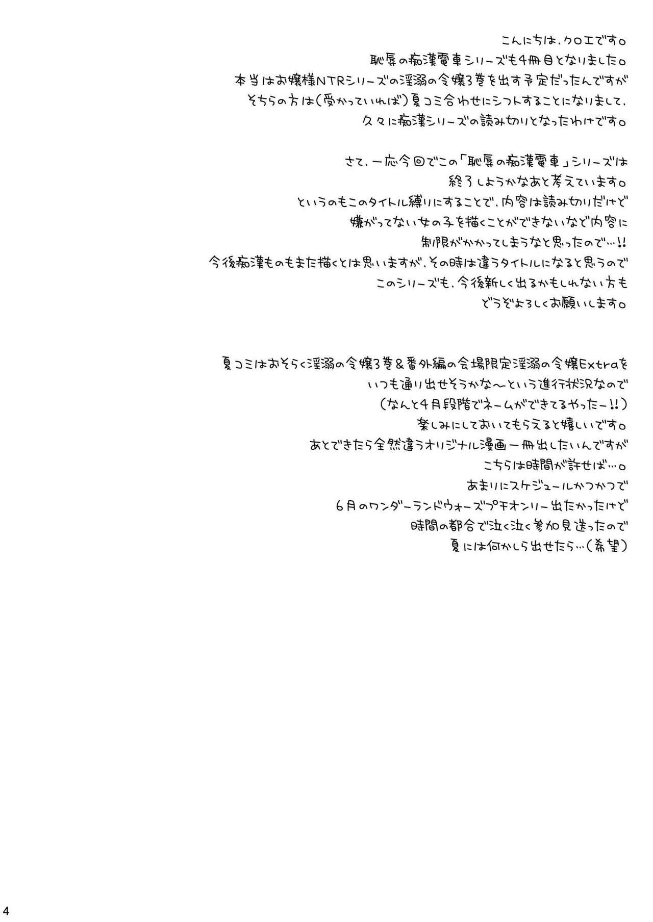 Chijoku no Chikan Densha 4 ~Kareshi ni Segamare Chikan Densha ni Notta Shoujo~  | 치욕의 치한전차 4 ～남자친구가 졸라서 치한전차에 탄 소녀～ page 4 full