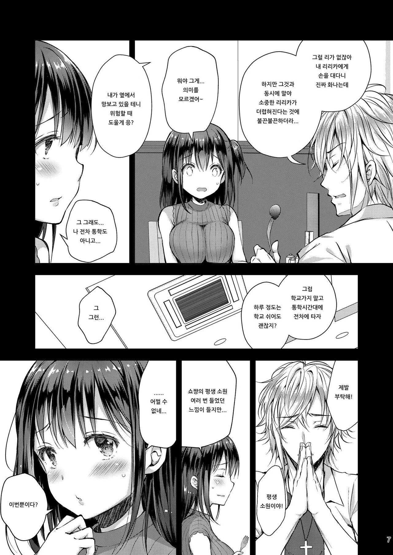 Chijoku no Chikan Densha 4 ~Kareshi ni Segamare Chikan Densha ni Notta Shoujo~  | 치욕의 치한전차 4 ～남자친구가 졸라서 치한전차에 탄 소녀～ page 7 full