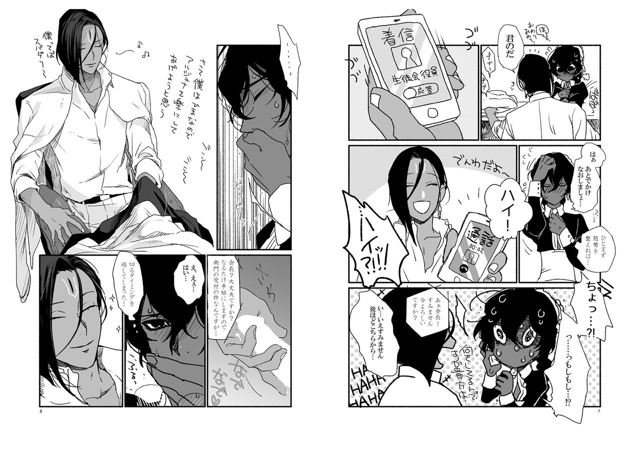 Kami-sama no Omou Mama page 5 full