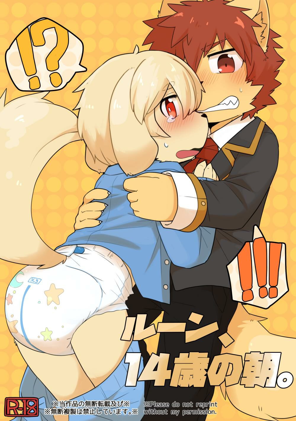 Rune, 14-sai no Asa. page 1 full