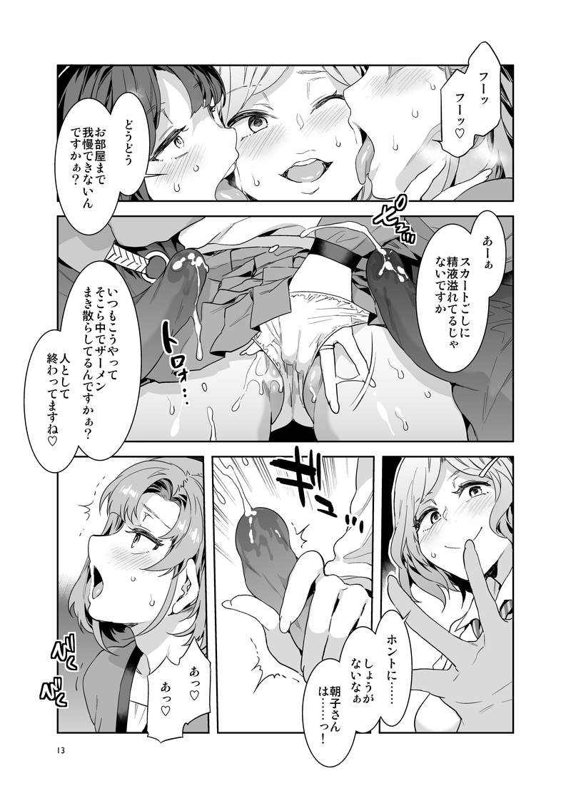 Futanari Shufu no Onaho page 6 full
