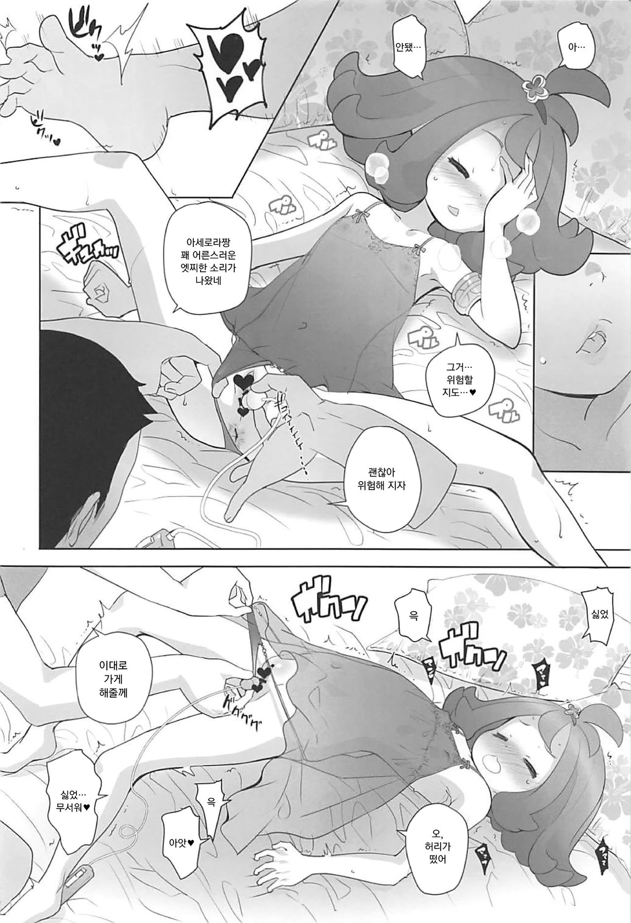 Nangoku Enkou 2 | 남국 원교 2 page 10 full