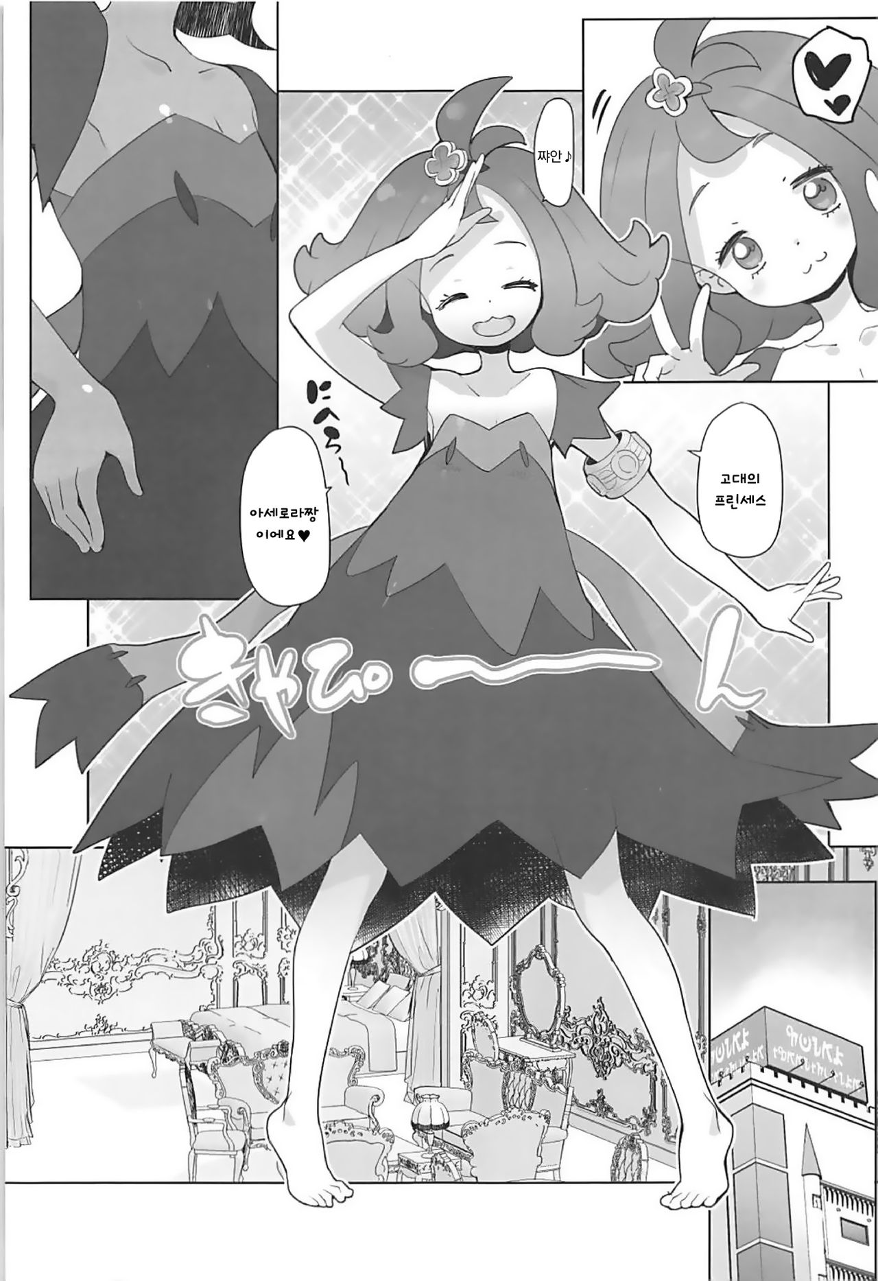 Nangoku Enkou 2 | 남국 원교 2 page 3 full