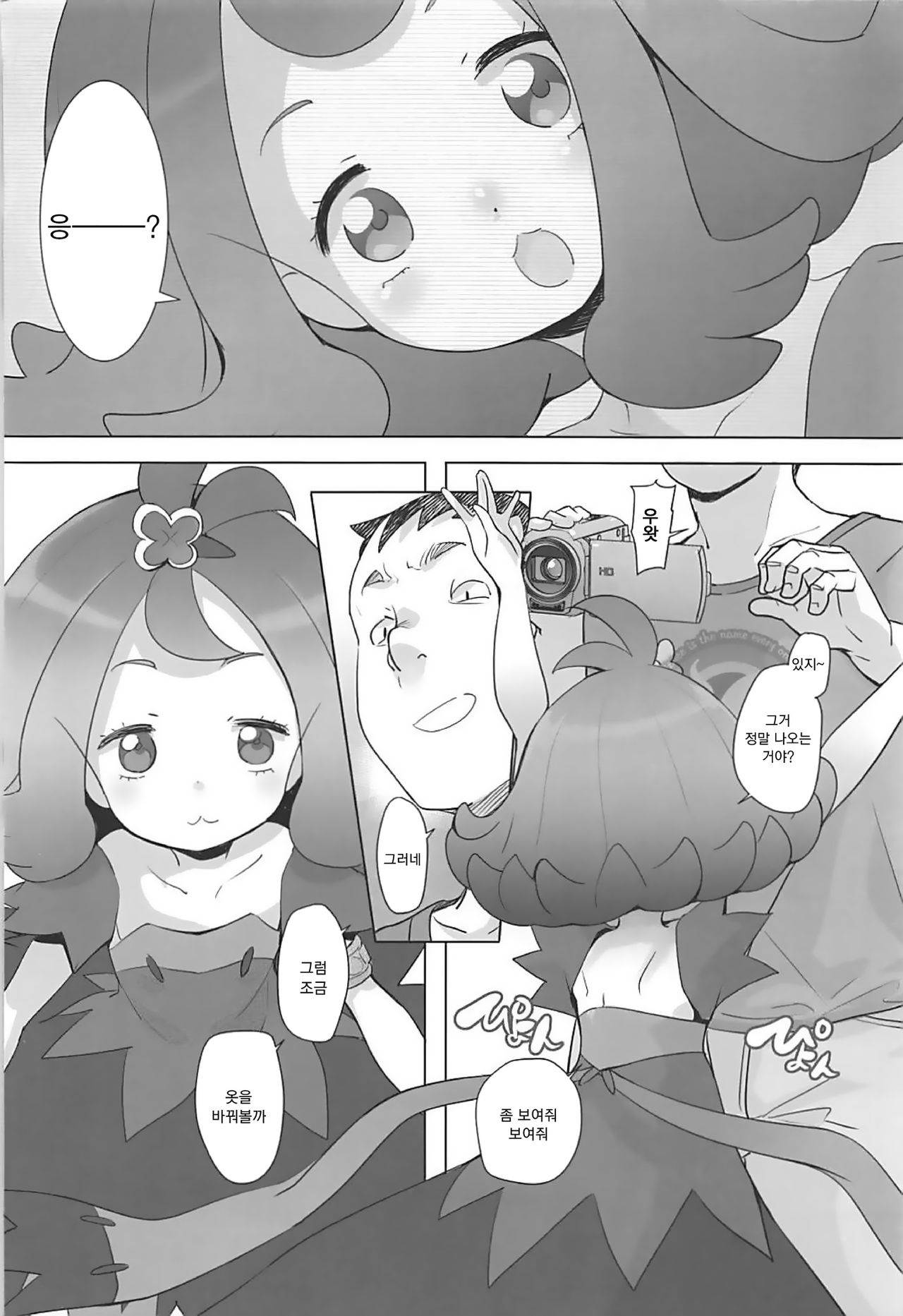 Nangoku Enkou 2 | 남국 원교 2 page 4 full