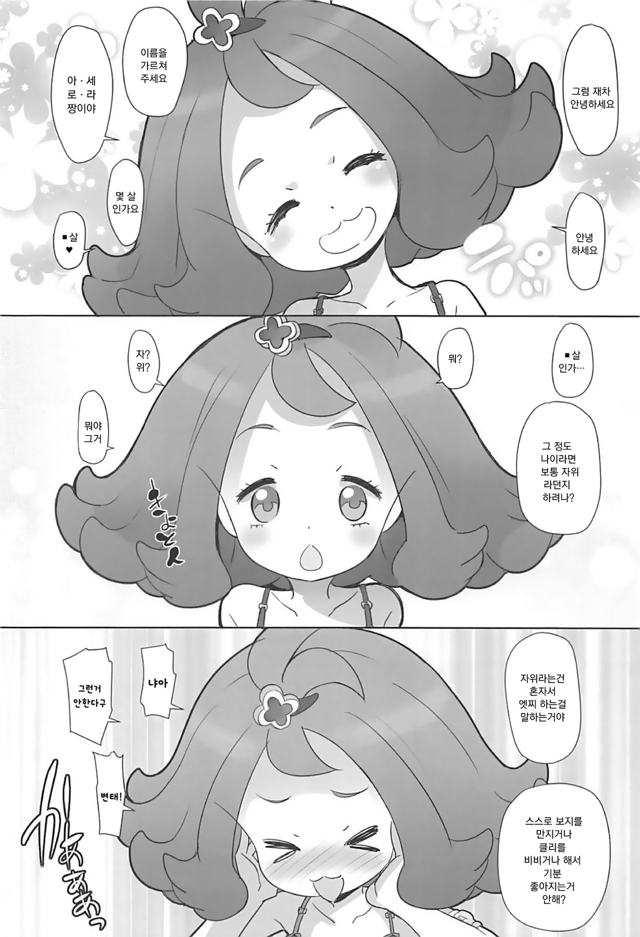 Nangoku Enkou 2 | 남국 원교 2 page 6 full