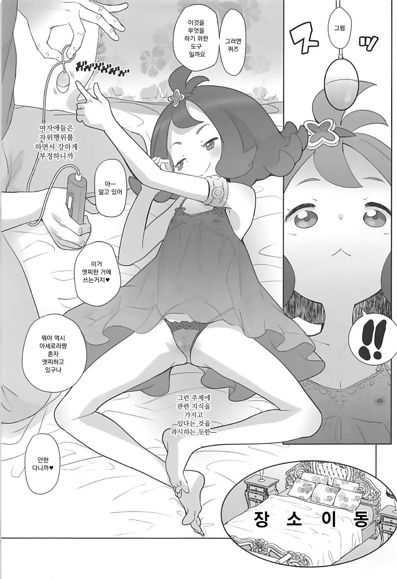 Nangoku Enkou 2 | 남국 원교 2 page 7 full