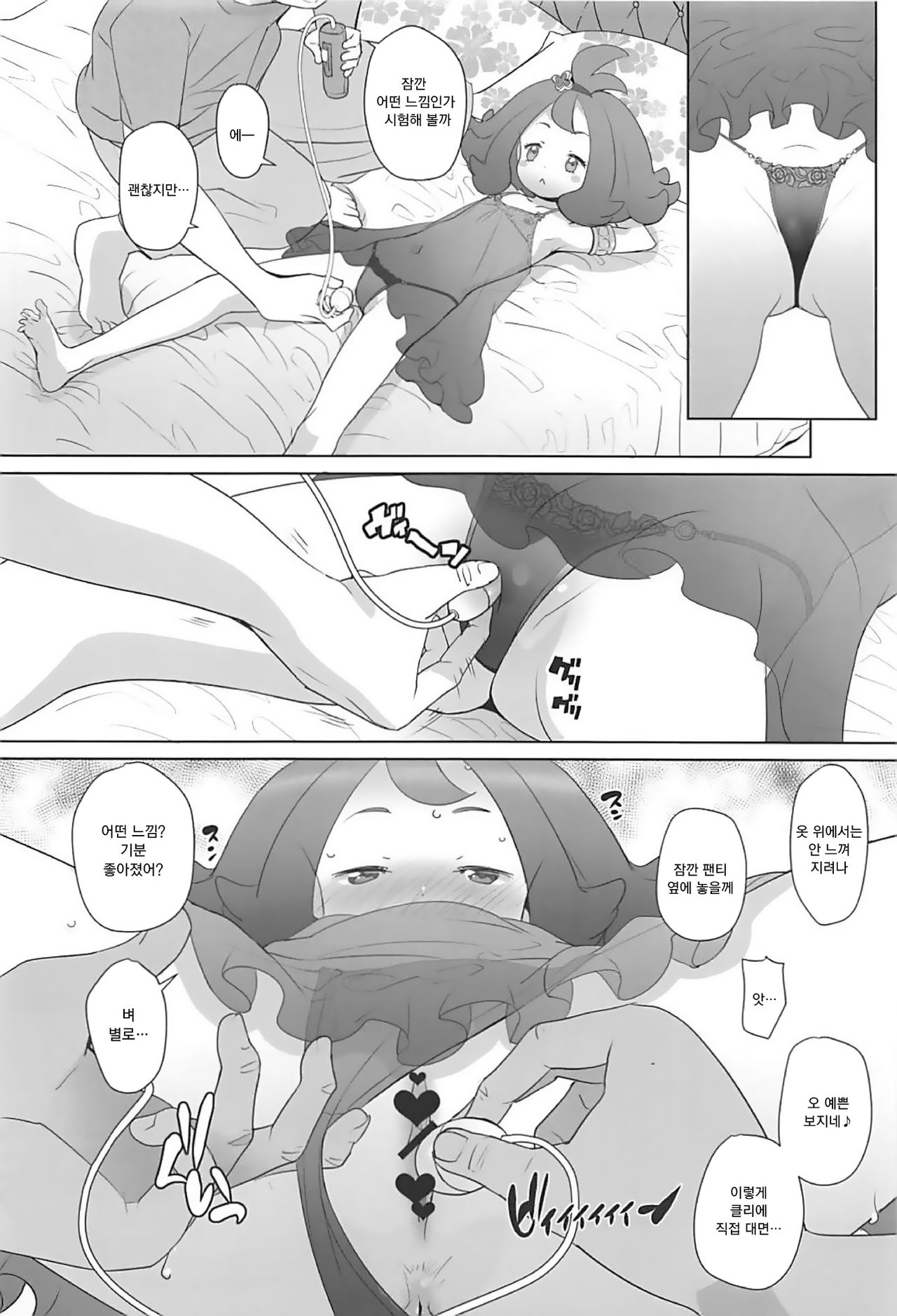Nangoku Enkou 2 | 남국 원교 2 page 8 full