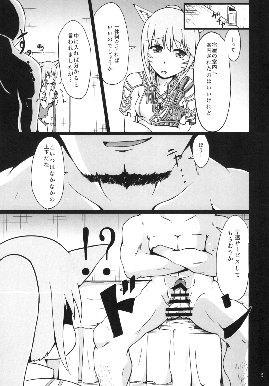Miqo'te de Miqo'te Aliapoh☆ page 5 full