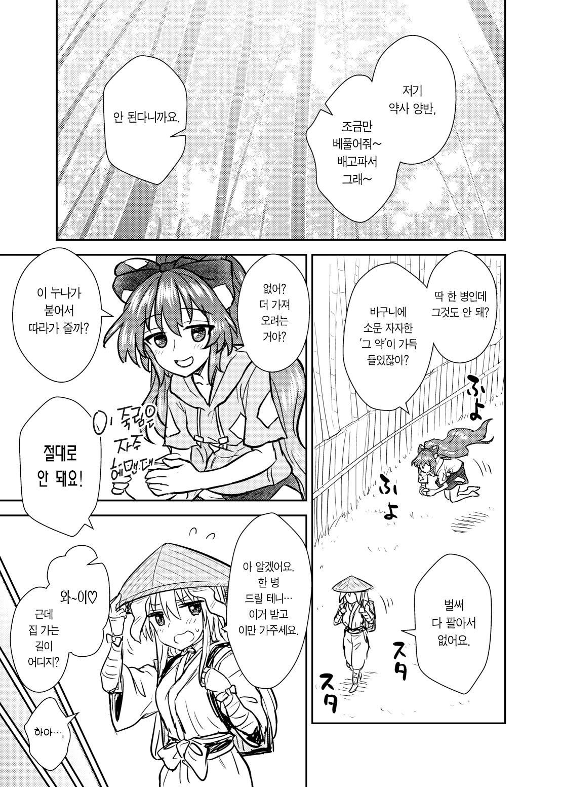 Shion no Jikyuu Jisoku Daisakusen | 시온의 자급자족 대작전 page 3 full