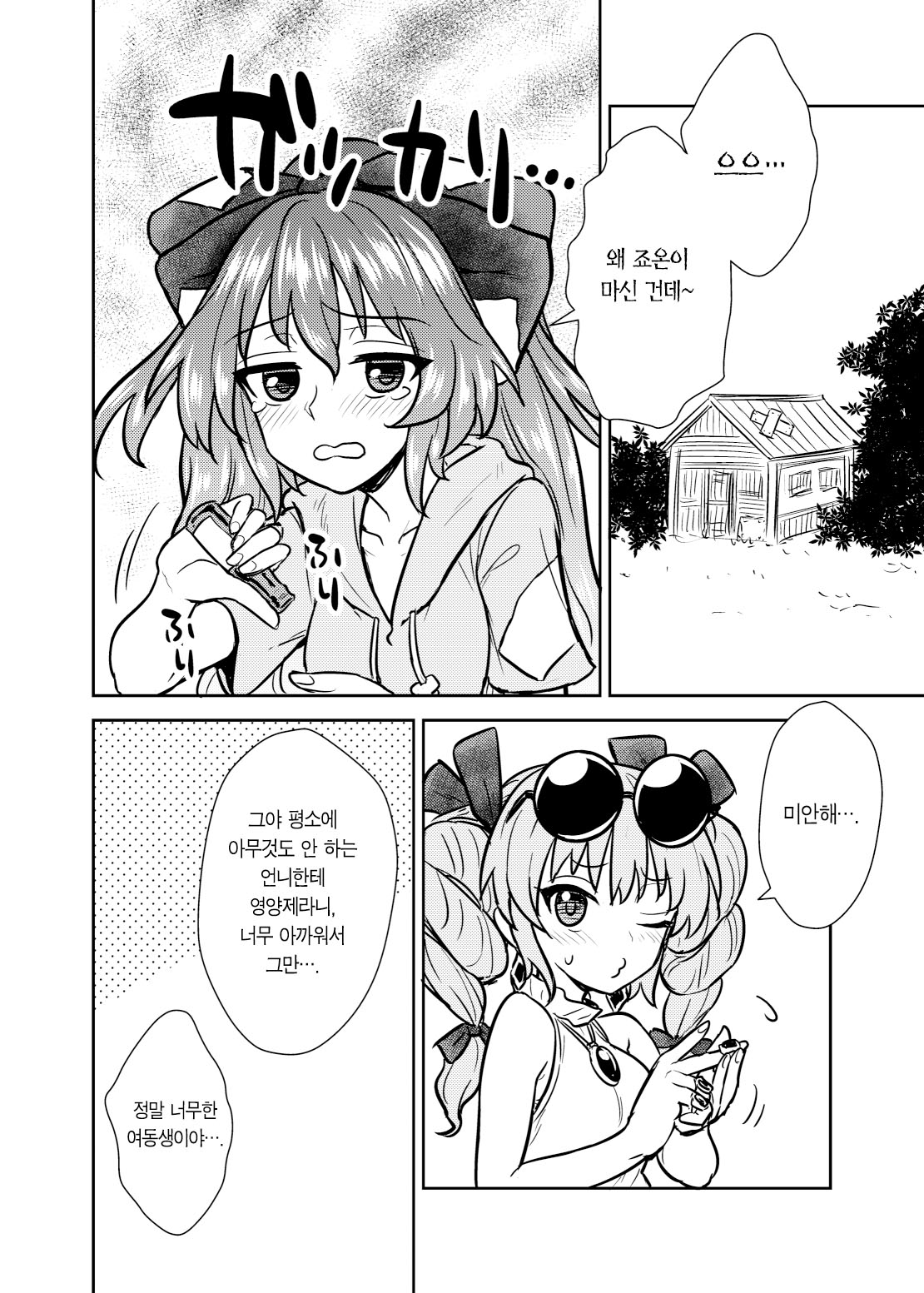 Shion no Jikyuu Jisoku Daisakusen | 시온의 자급자족 대작전 page 4 full