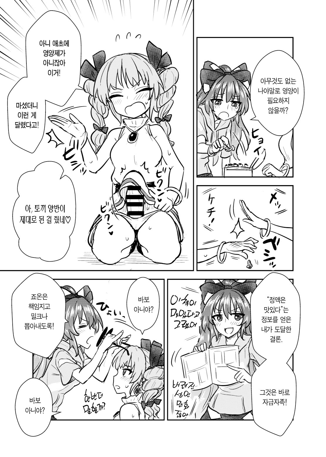 Shion no Jikyuu Jisoku Daisakusen | 시온의 자급자족 대작전 page 5 full