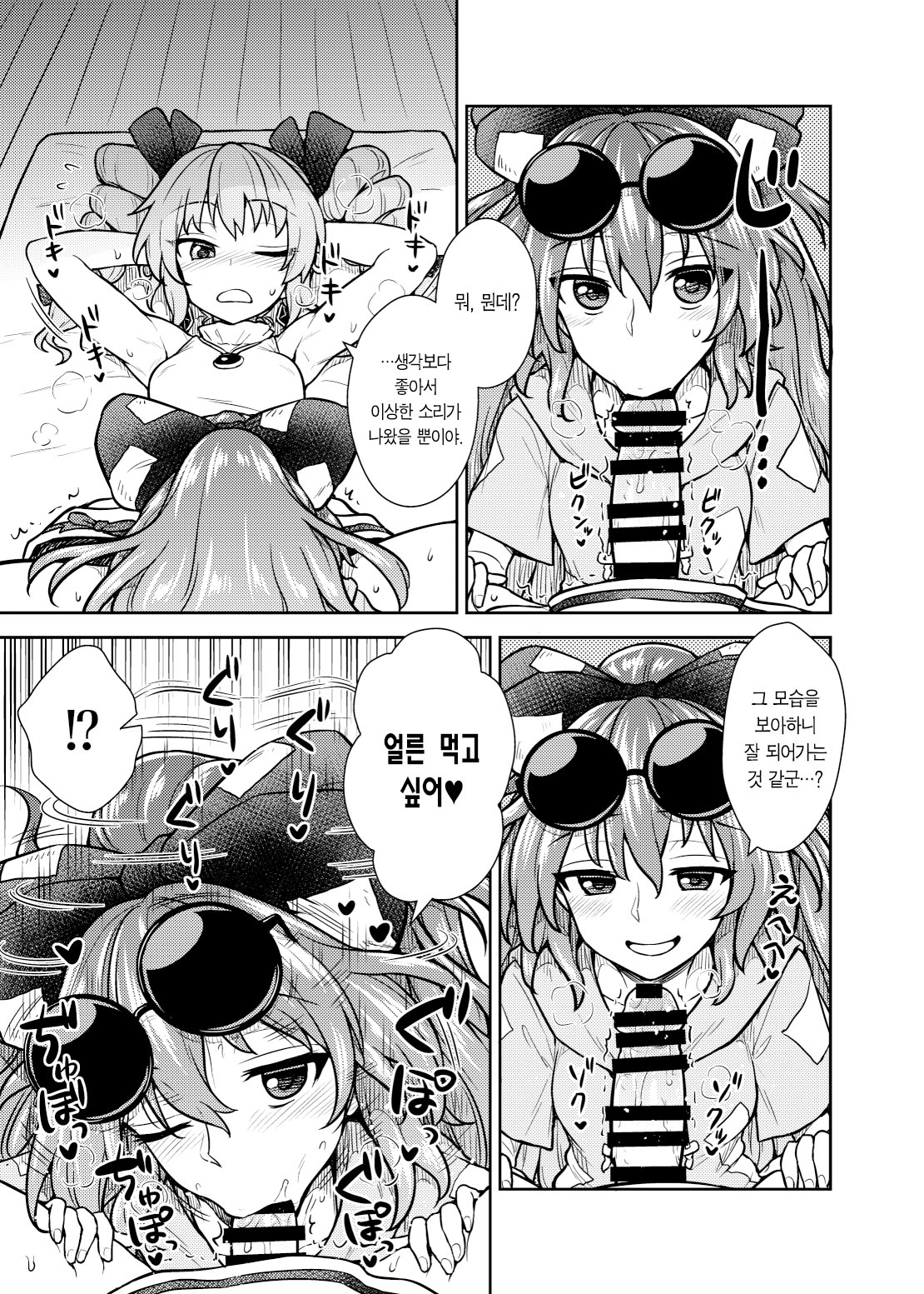 Shion no Jikyuu Jisoku Daisakusen | 시온의 자급자족 대작전 page 7 full