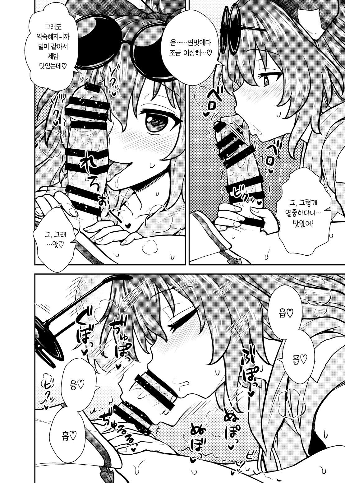 Shion no Jikyuu Jisoku Daisakusen | 시온의 자급자족 대작전 page 8 full