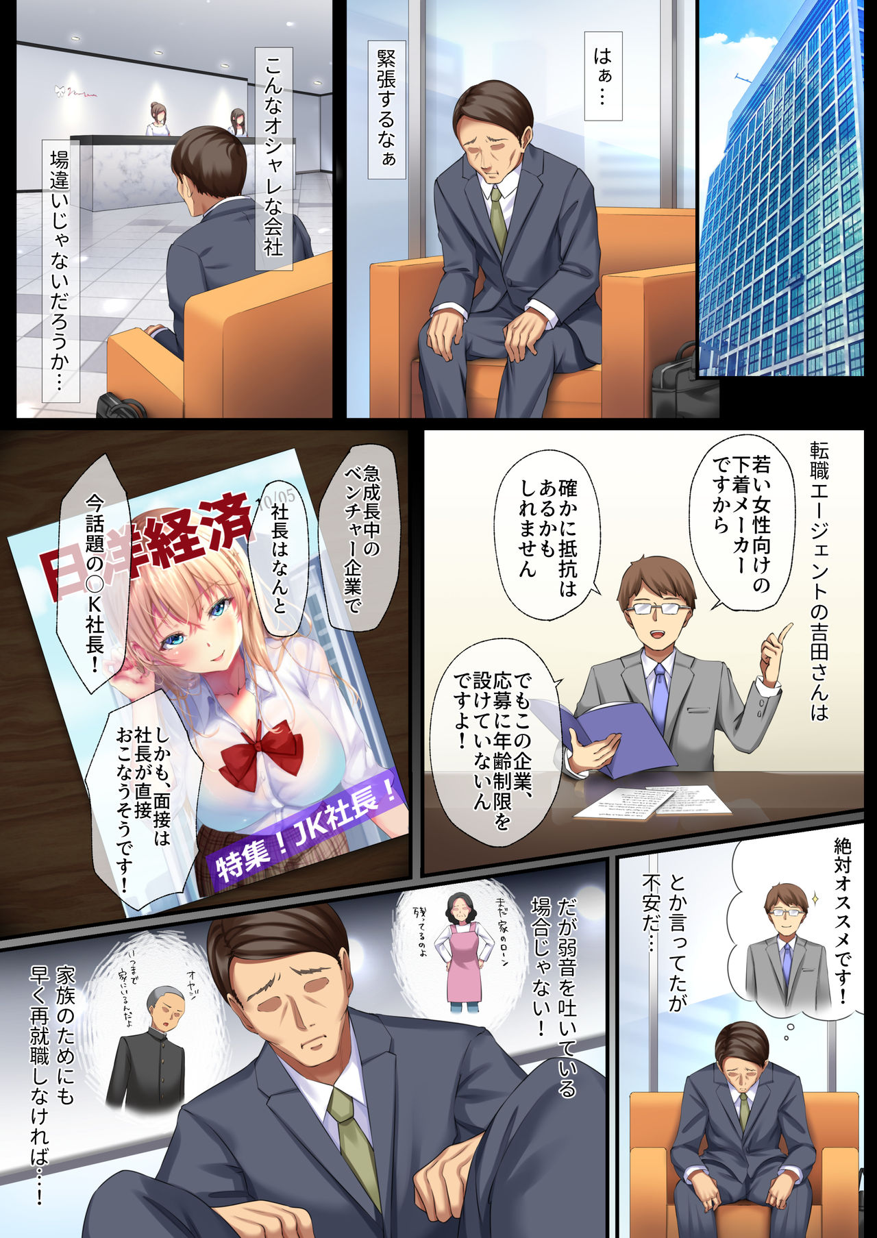 Shuukatsu Revenge -Otona o Namekitta Half Joshikousei  Shachou ni Micchiri Ochinpo Kyouiku- page 3 full