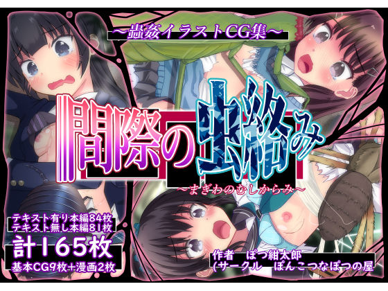 Magiwa no Mushikarami page 1 full