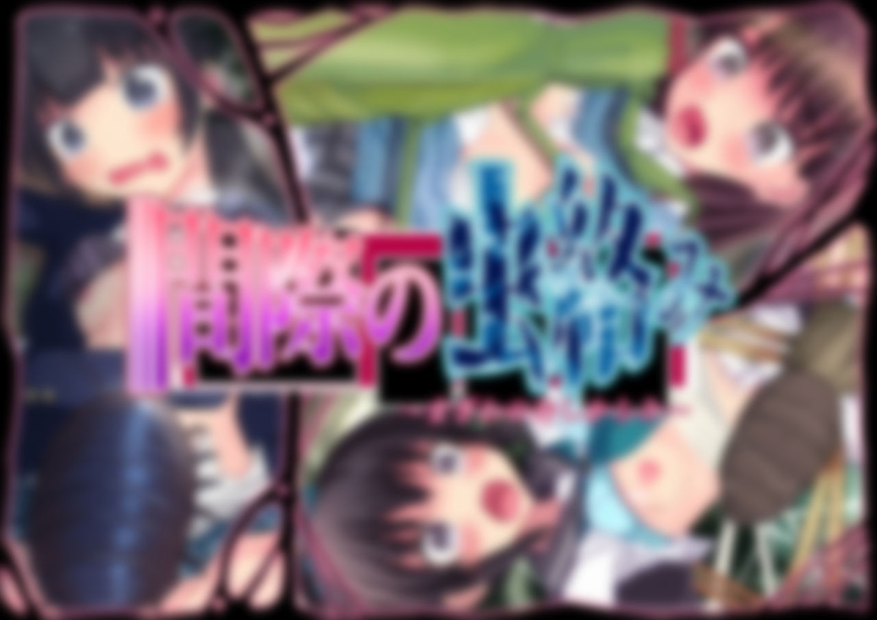 Magiwa no Mushikarami page 3 full