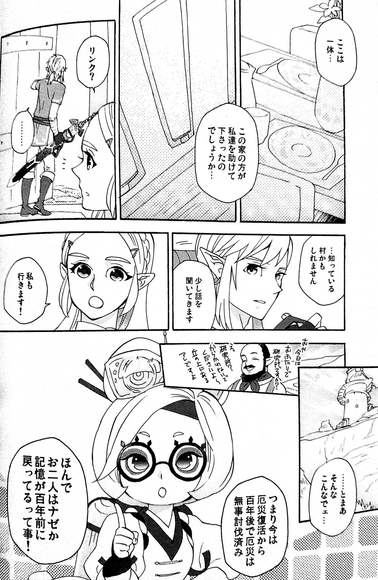 Ashita no Watashi-tachi page 7 full