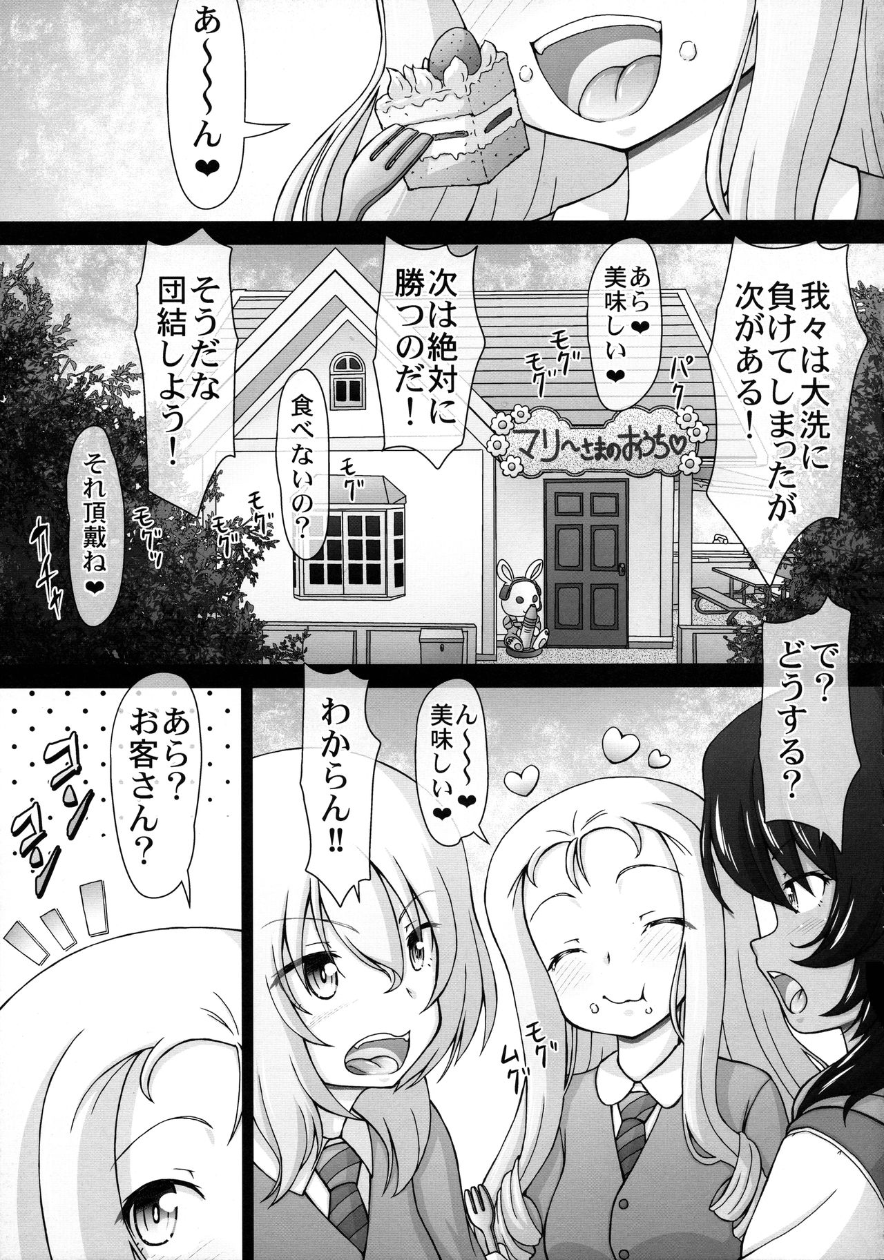 Anata Chinchin Taritenainja Arimasen Koto? page 7 full