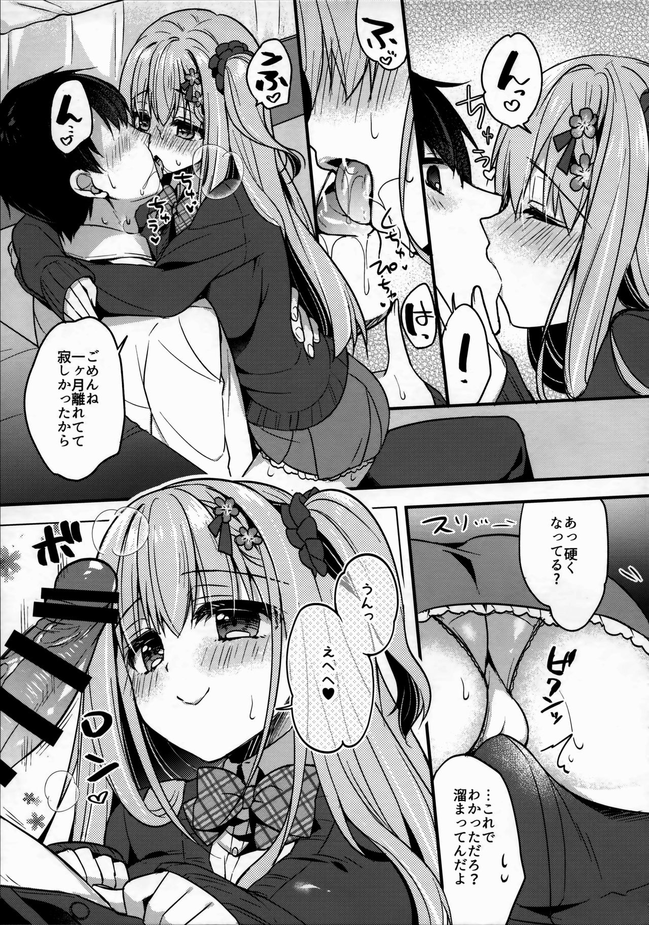 Tonari no Osananajimi-chan page 6 full