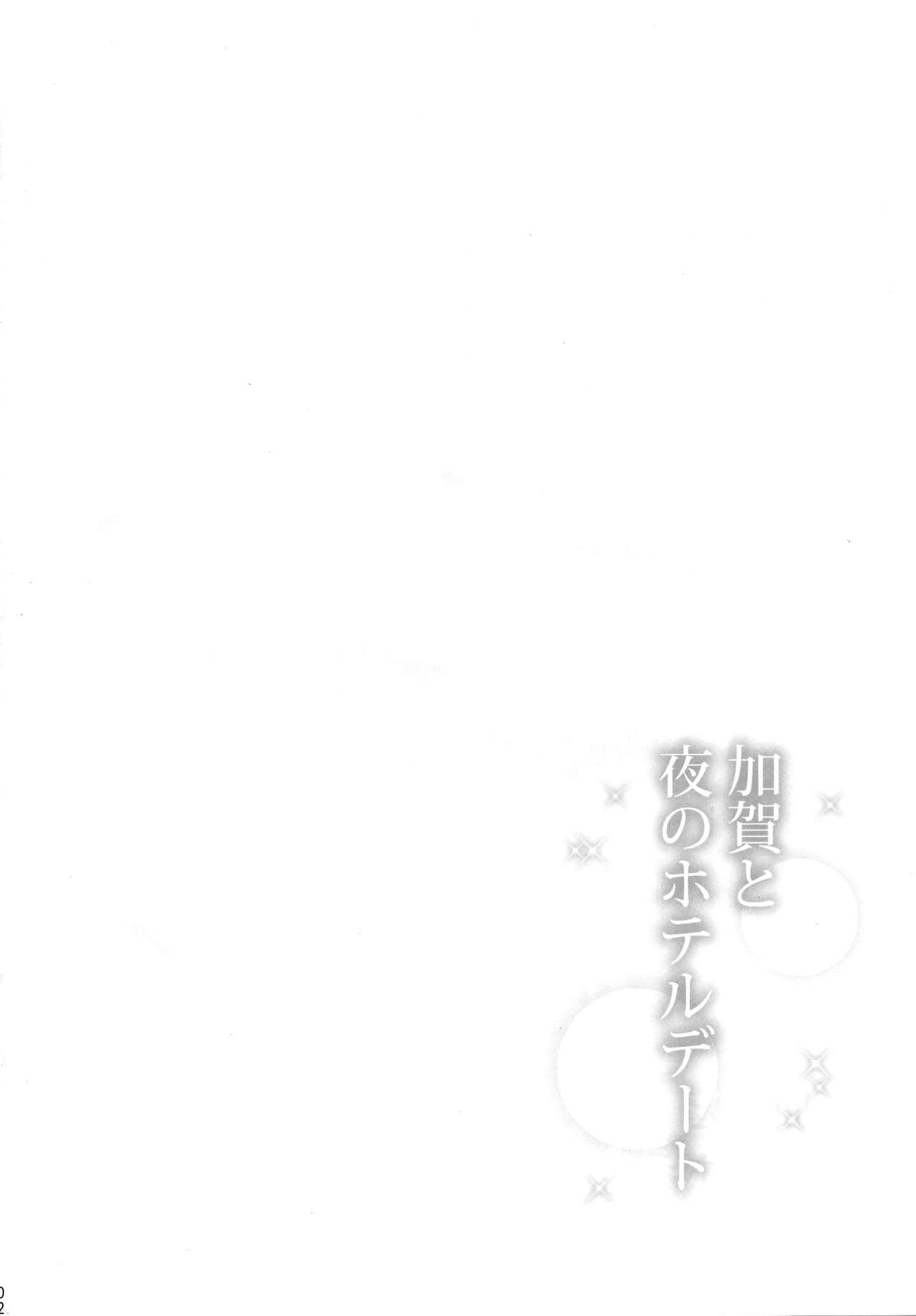 Kaga to Yoru no Hotel Date | An Overnight Hotel Date With Kaga page 3 full