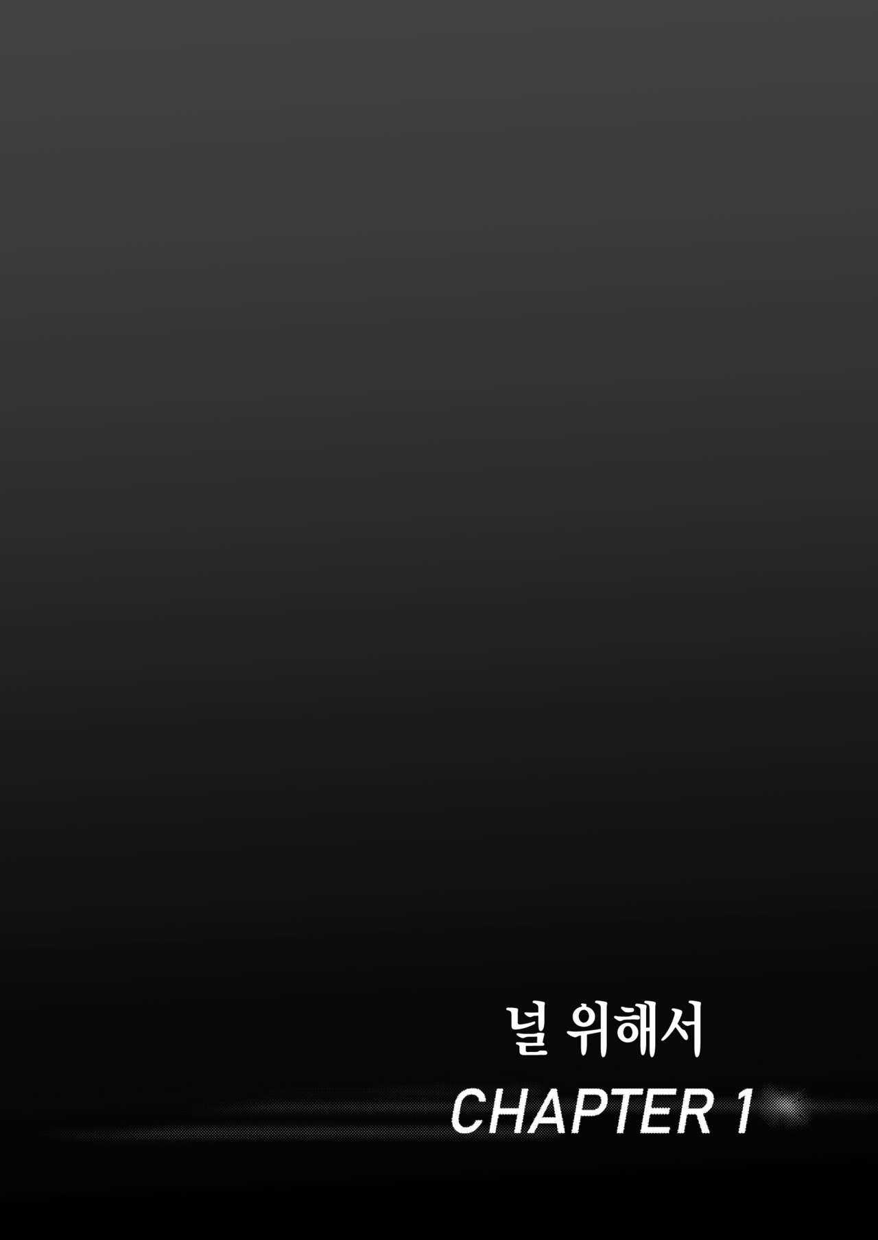 Kimi ga Tame. | 널 위해서 page 2 full