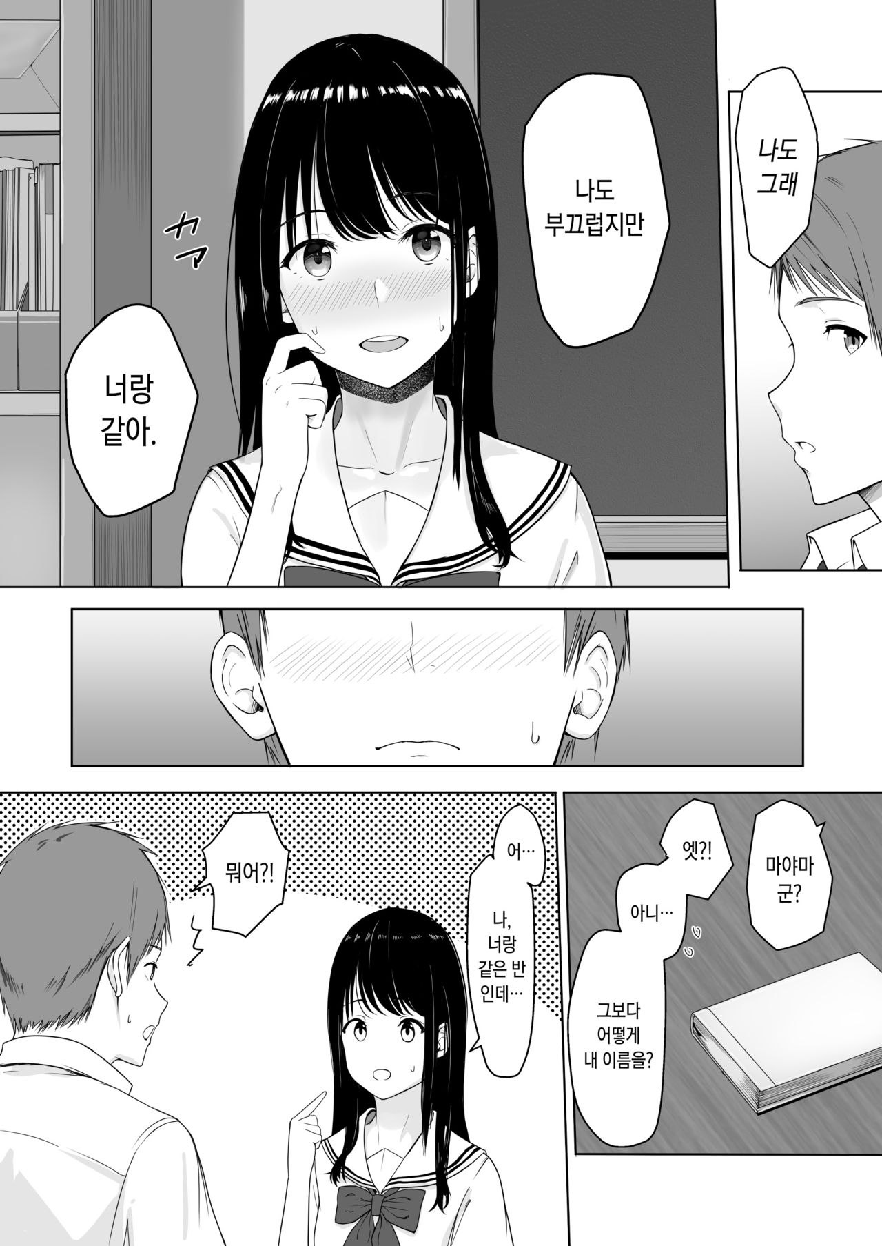 Kimi ga Tame. | 널 위해서 page 9 full