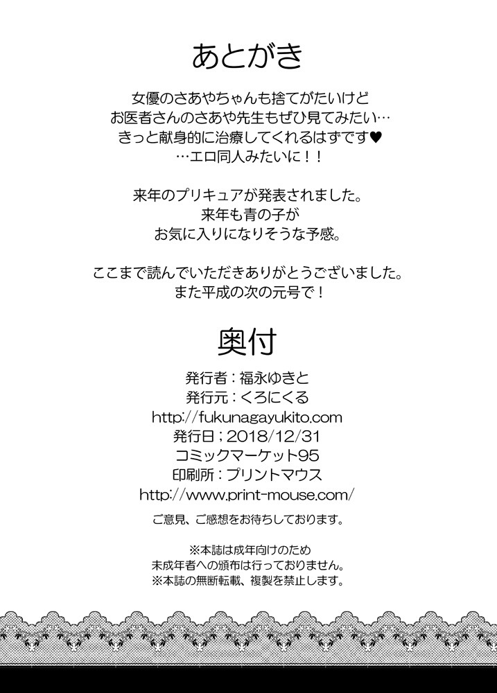 Saaya Sensei no I-ke-na-i Shinsatsushitsu | 사아야 선생님의 좋·지·않·은 진찰실♥ page 8 full