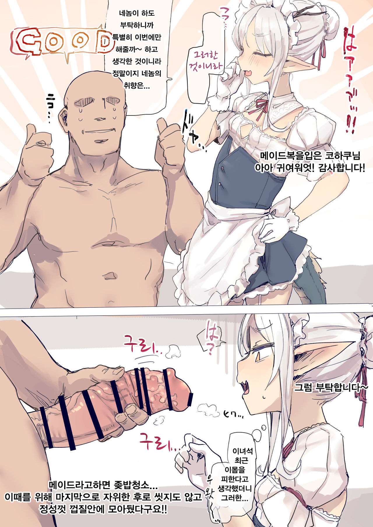 Kohaku-san Osouji page 1 full