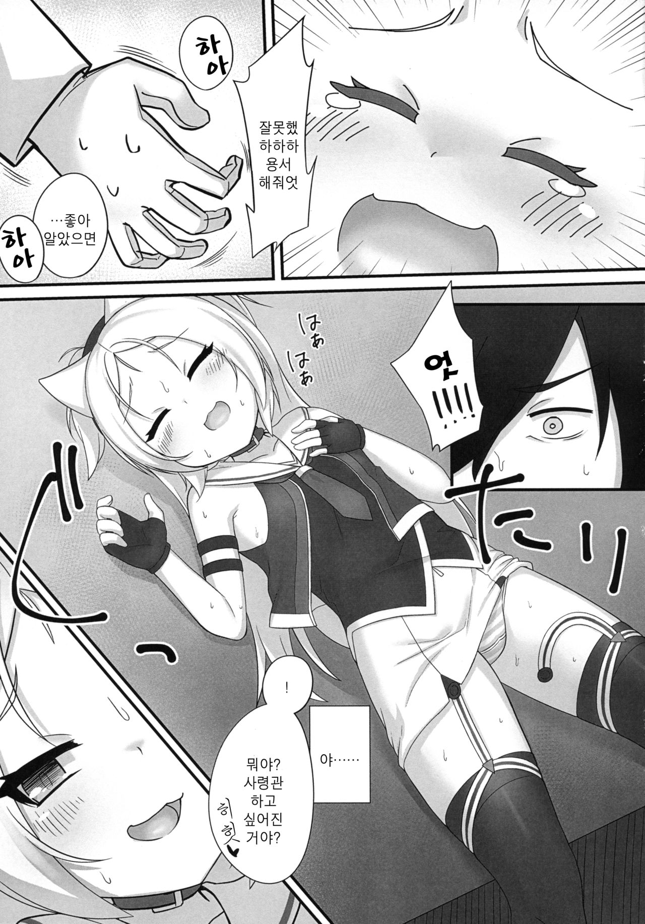 Shikikan-saa~ Kouiu no Suki desho? | 사령관씨이~ 이런거어 좋아 하잖아? page 4 full