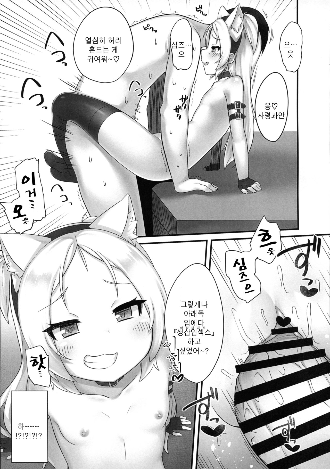 Shikikan-saa~ Kouiu no Suki desho? | 사령관씨이~ 이런거어 좋아 하잖아? page 8 full