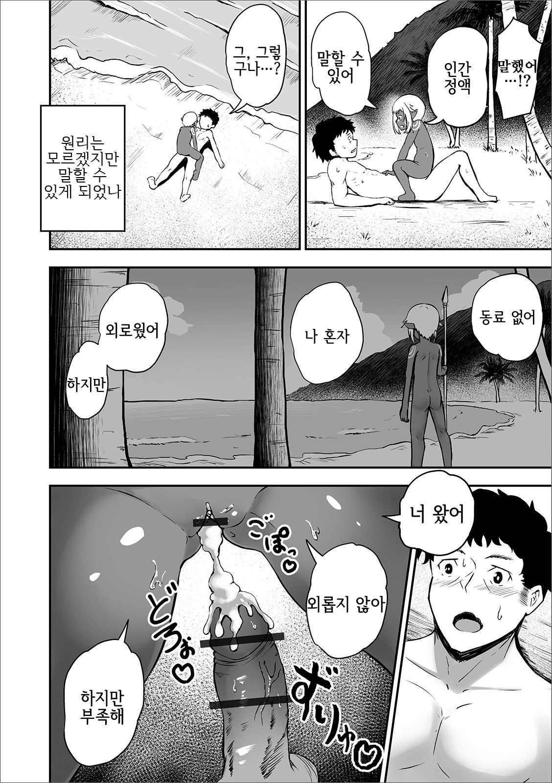 Mujintou Shoujo | 무인도소녀 page 10 full