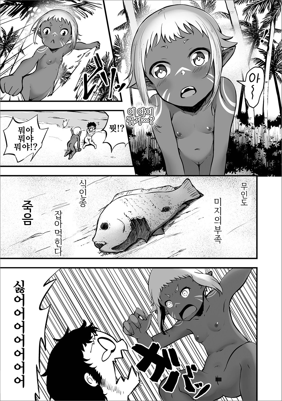 Mujintou Shoujo | 무인도소녀 page 3 full