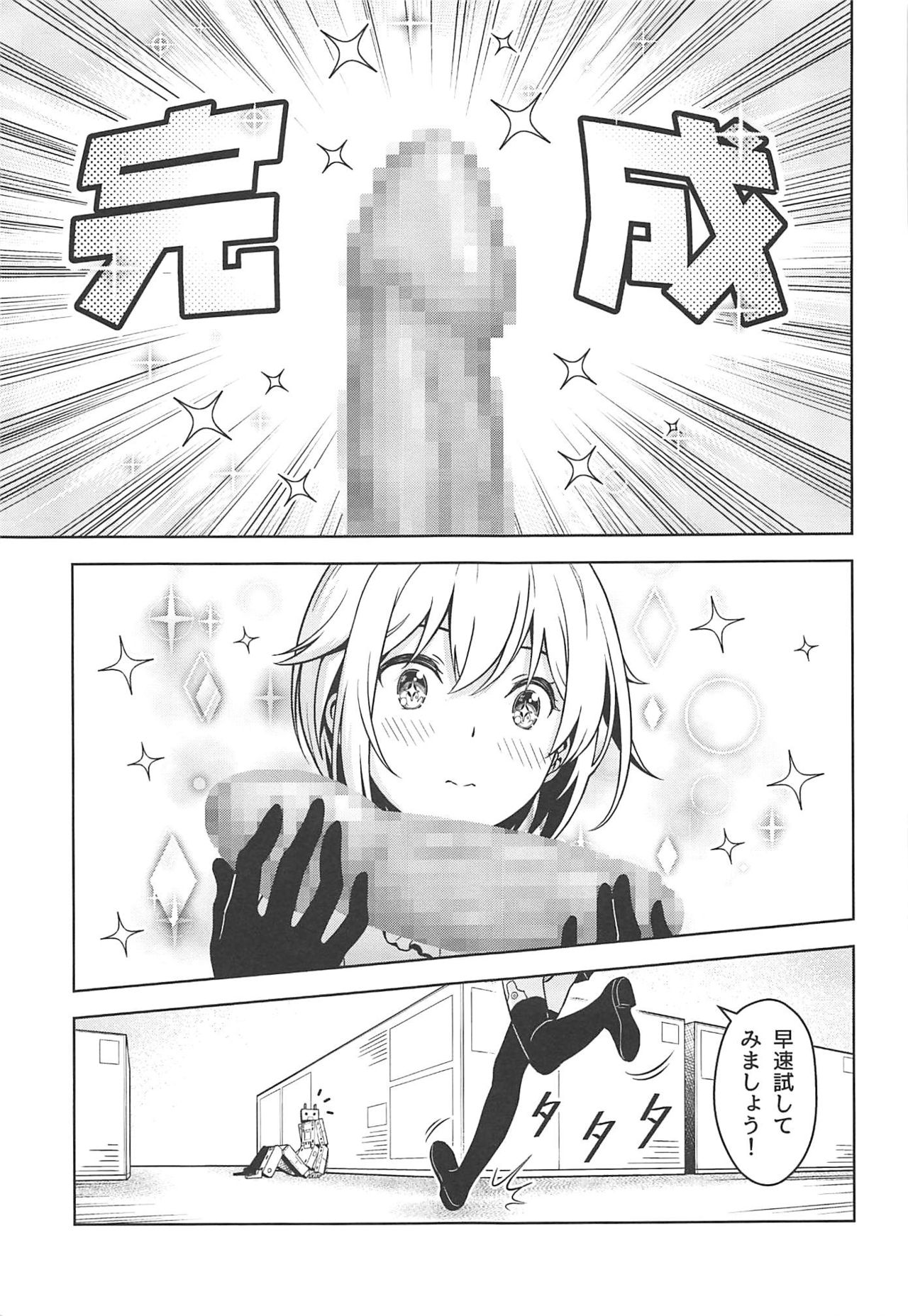 Gourai, Juuden ga Kininaru! page 10 full
