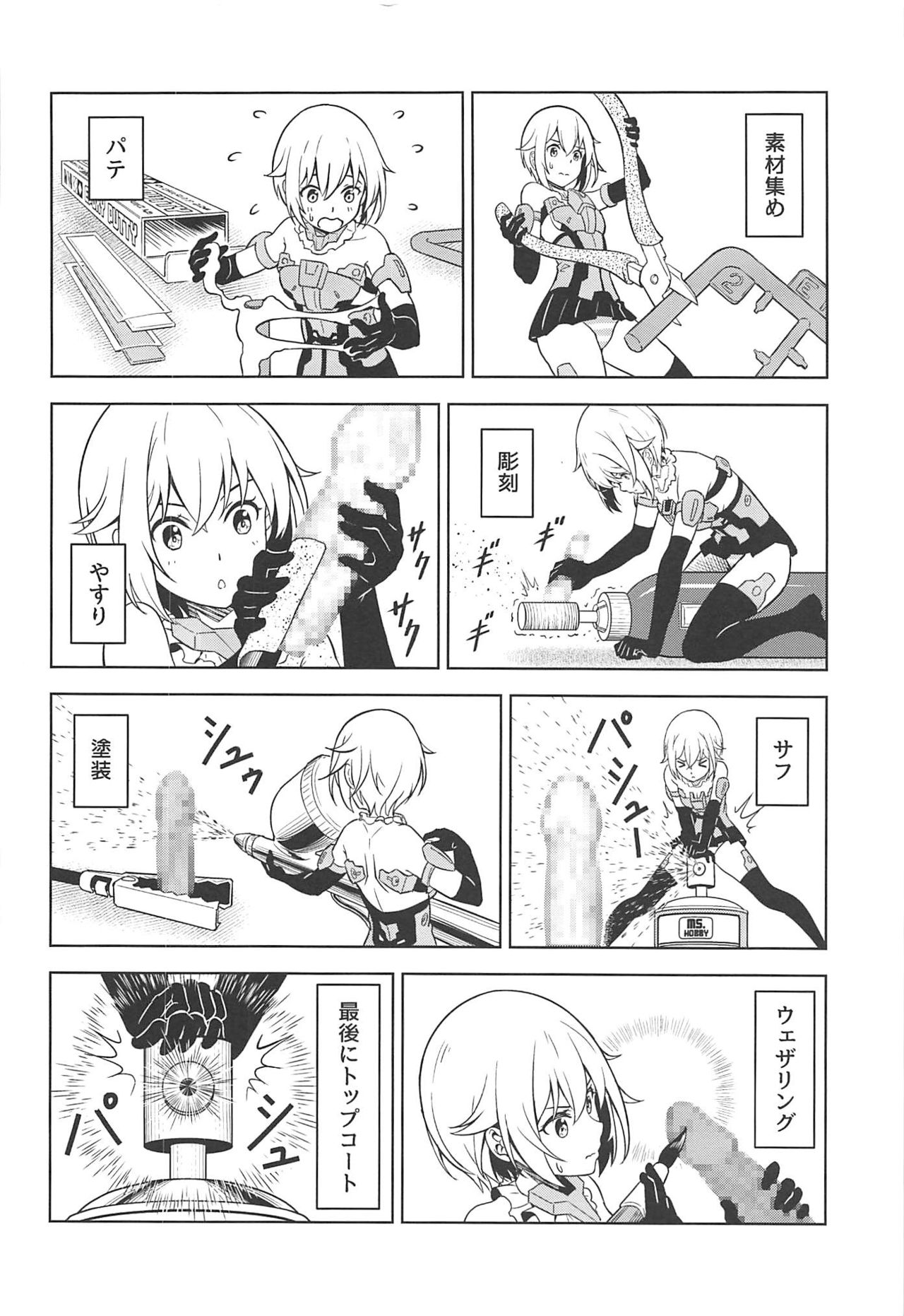Gourai, Juuden ga Kininaru! page 9 full