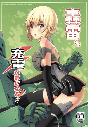 Gourai, Juuden ga Kininaru! cover