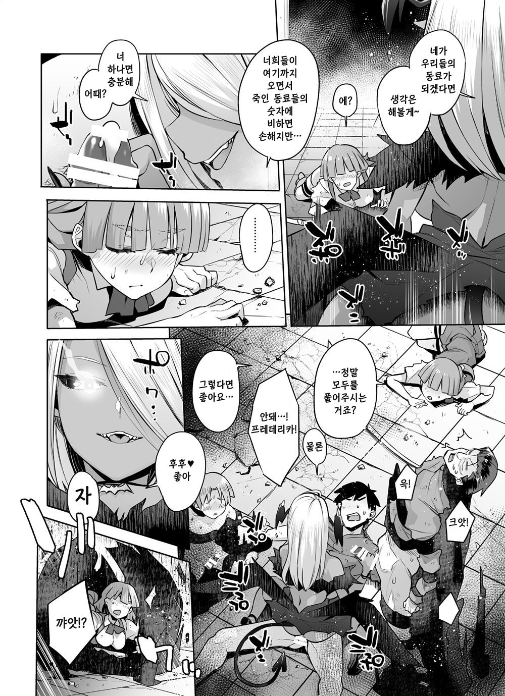 Saiou no Succubus | 가장 깊은곳의 서큐버스 page 6 full