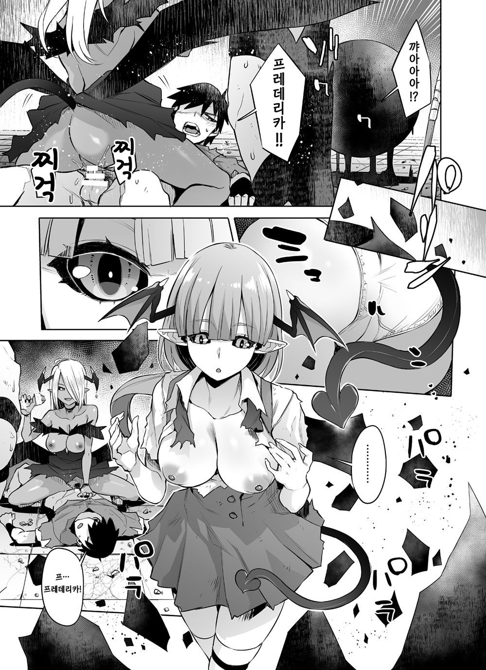 Saiou no Succubus | 가장 깊은곳의 서큐버스 page 7 full