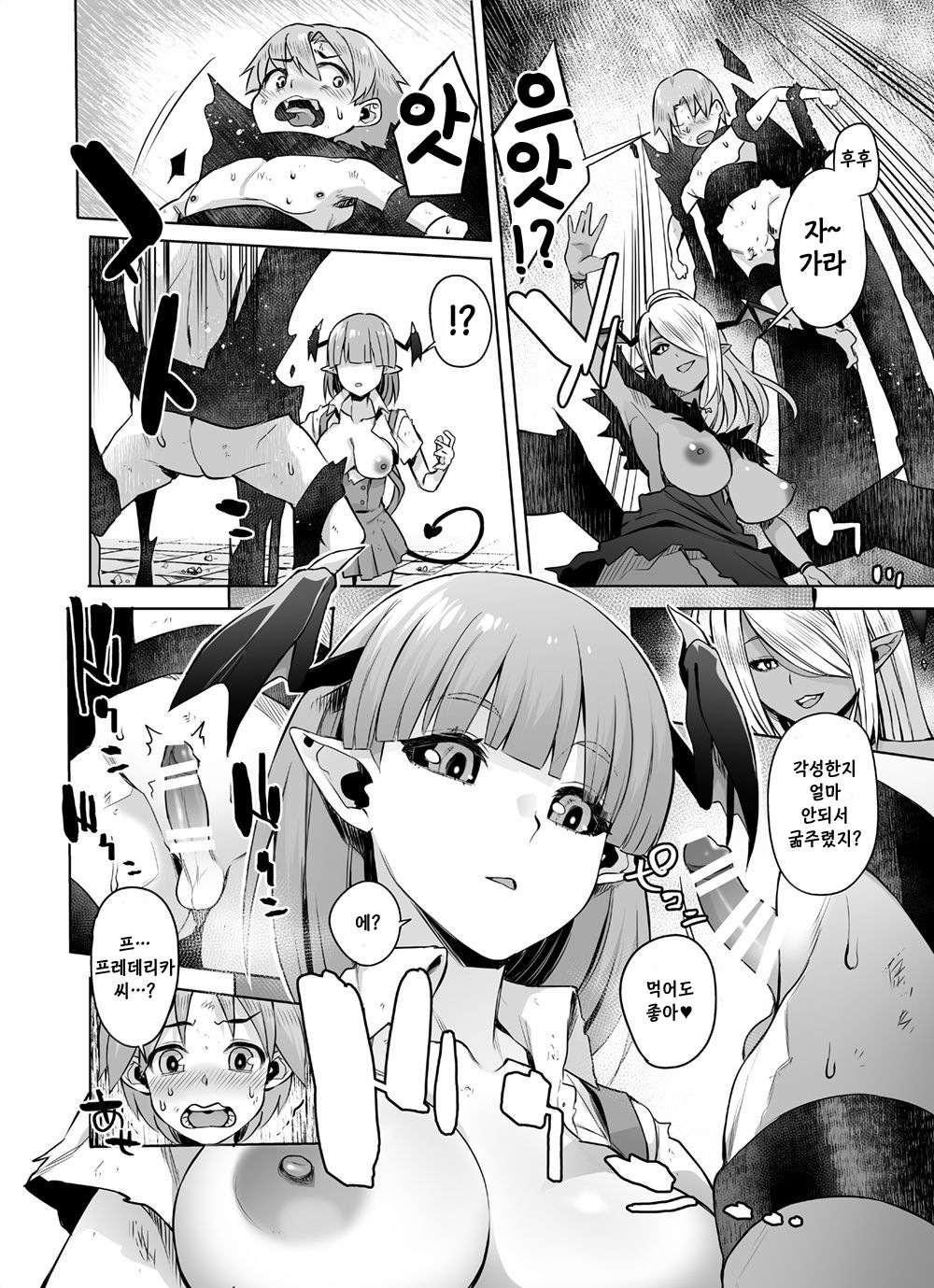 Saiou no Succubus | 가장 깊은곳의 서큐버스 page 8 full