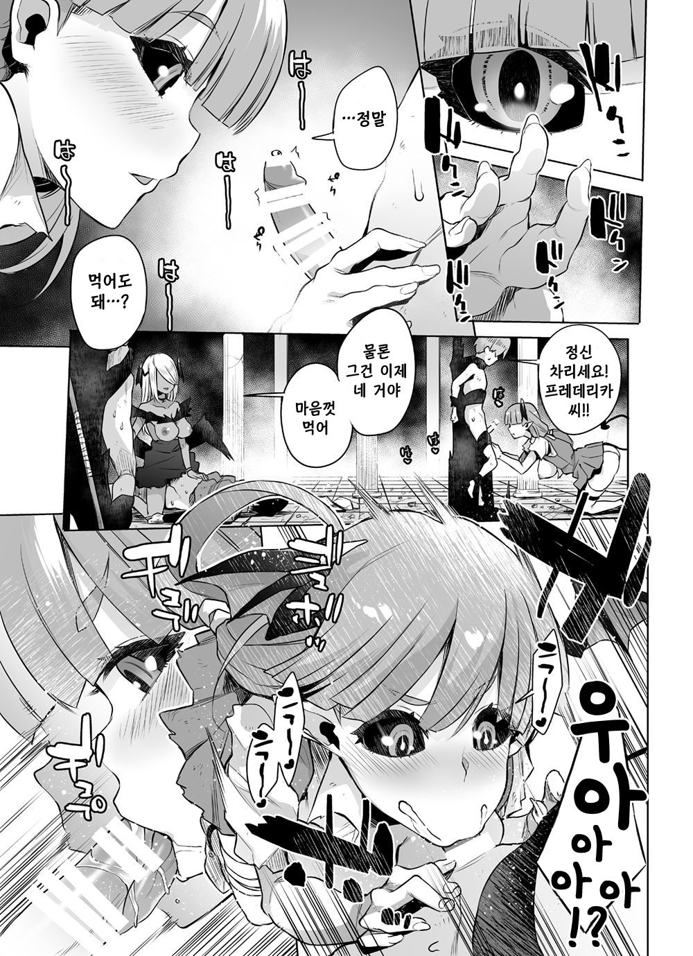 Saiou no Succubus | 가장 깊은곳의 서큐버스 page 9 full