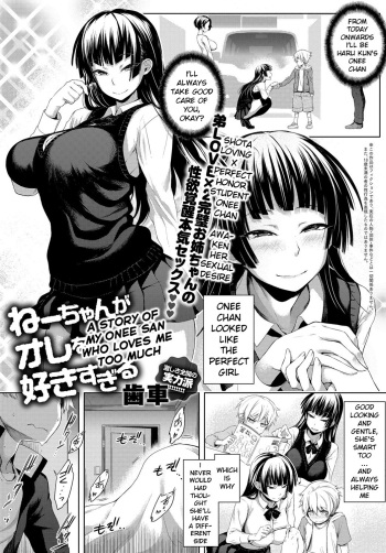 Nee-chan ga Ore o Suki Sugiru | A Story of My Onee San Who Loves Me Too Much cover