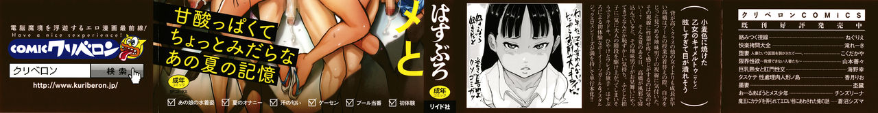 Hiyake to Wareme to Denki no Natsu page 2 full