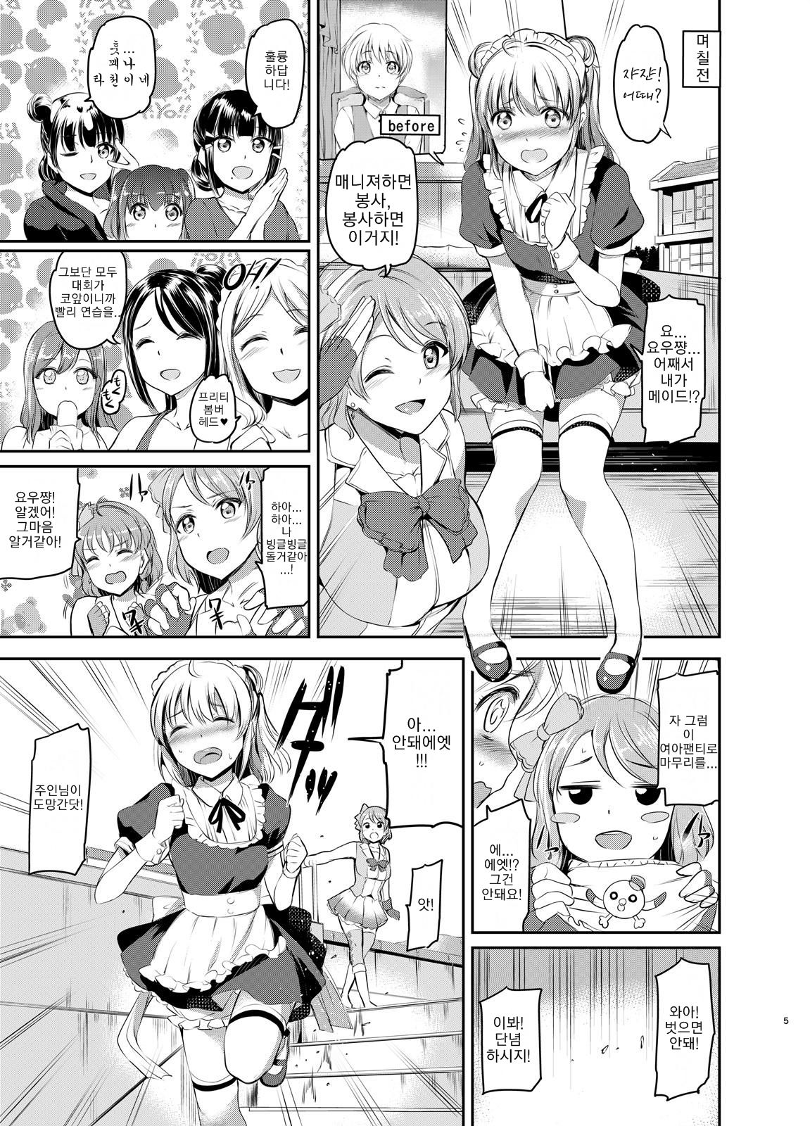 Maid Live! Sunshine!! Lily Slave page 6 full